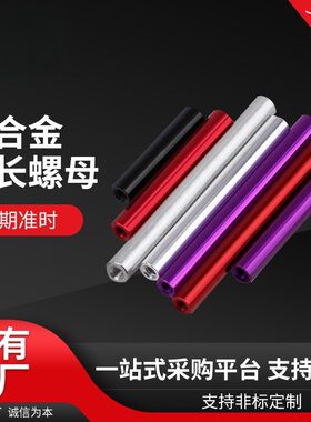 M3D5铝柱黑色红色圆形空心阳极氧化通孔双内牙铝合金长螺母连接柱