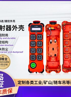 韩进捷控遥控器外壳H106H108H208H212H112行车无线摇控器挖掘机