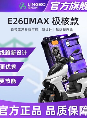 【极核新款】全新E260MAX凌博控制器AE4 EZ3I直上可调保留原功能