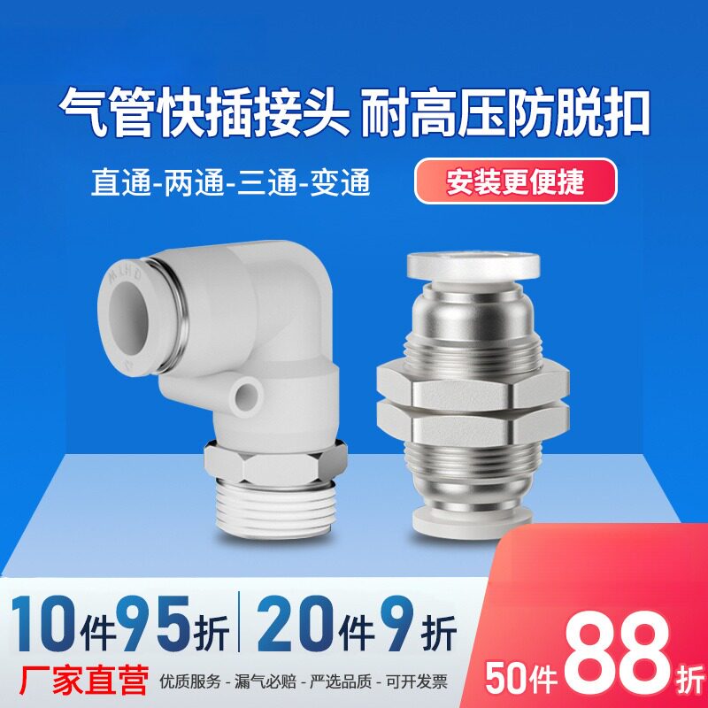 PL气动气管接头直角螺纹弯头