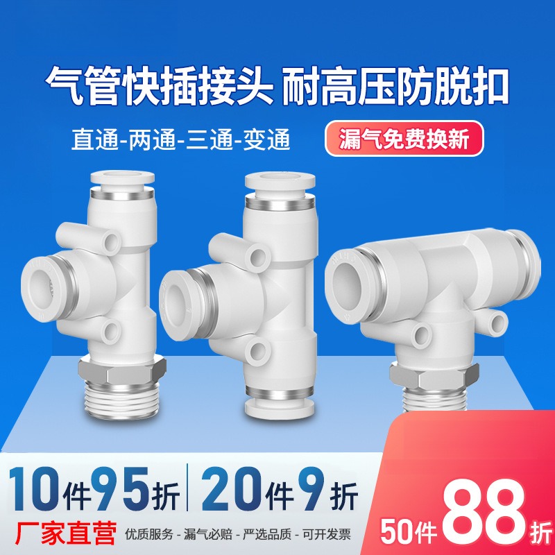 气管三通气动接头PE/PEG10-8PBPD