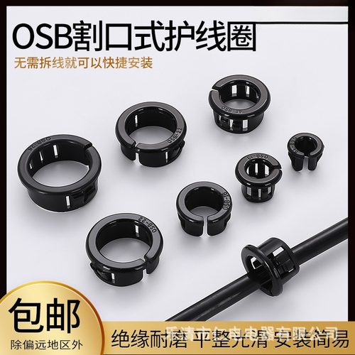 OSB开口式护线套塑料尼龙护线圈