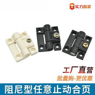 同华顺CL272同款尼龙ABS塑料铰链HL079可调节轴松紧柜门阻燃合页