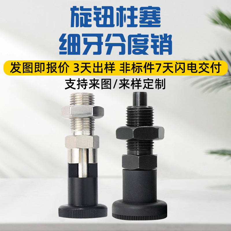 GN617不锈钢弹簧定位销复位型分度销细牙螺纹自锁复位型旋钮柱塞