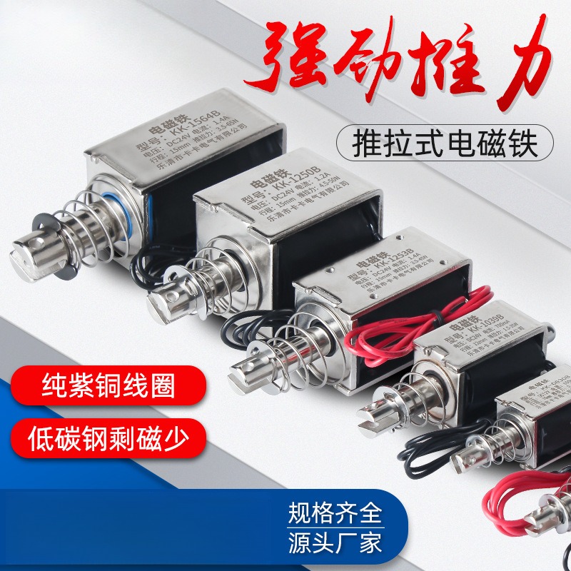 贯穿推拉式小直流电磁铁0520B强力吸合开关5N12V24V长行程