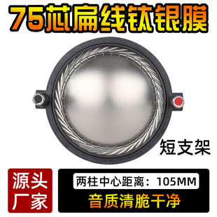 75芯短支架高音膜高音号角喇叭线圈振膜音箱音圈振膜