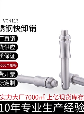 I型钢珠快速插销不锈钢滚珠锁销VGN113.3快卸插销5-25球头锁紧销