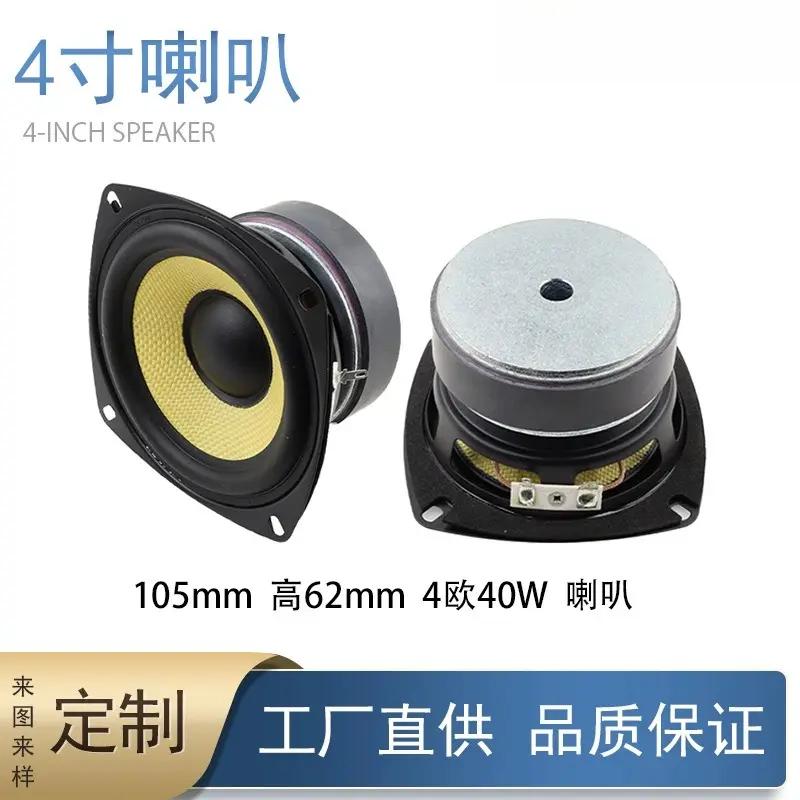 4寸玻纤盆外磁大功率低音扬声器105mm方形全频4欧40W书架音箱喇叭