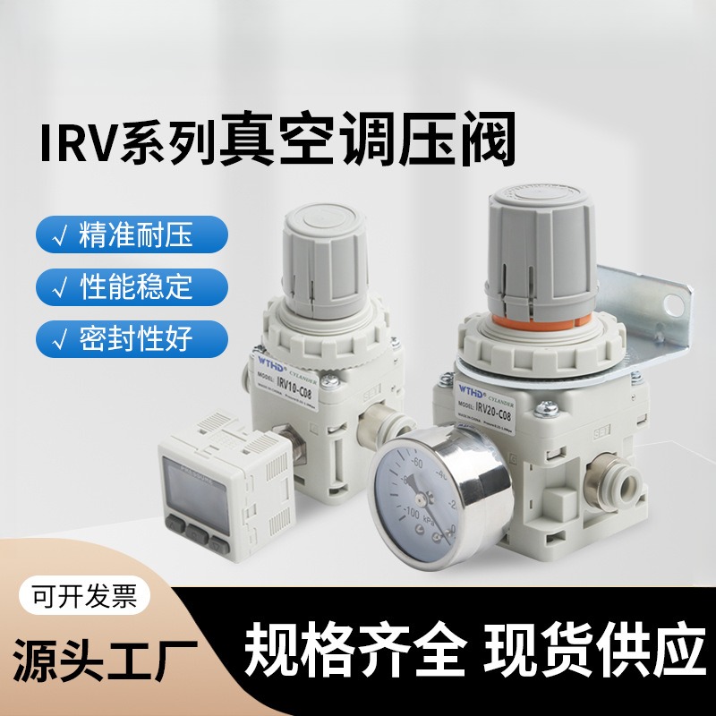 真空精密减压阀负压调压阀稳压阀
