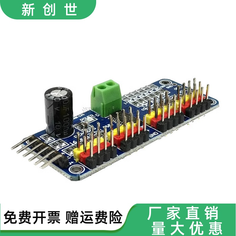 PCA968516路模块PWM/Servo/舵机