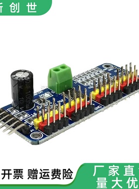 PCA9685 16路模块 PWM/Servo/舵机驱动板 控制器 机器人 IIC接