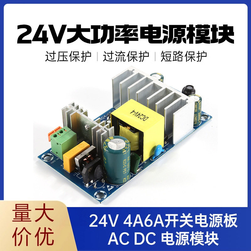 12V24V36V开关电源板4A5A6A8A大功率电源模块裸板 AC-DC电源模块