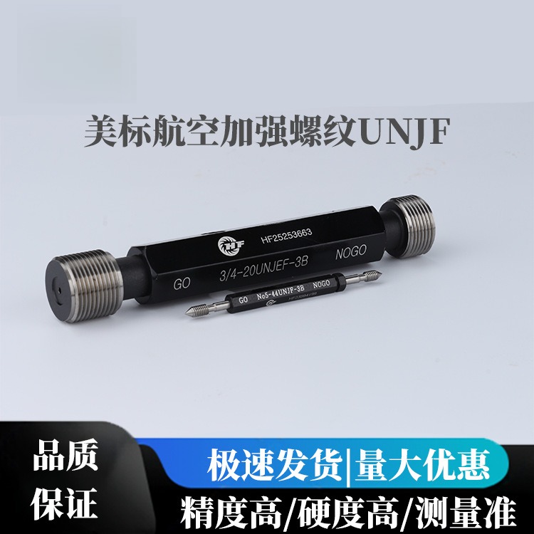 美标航空加强螺纹UNJF规格型号№