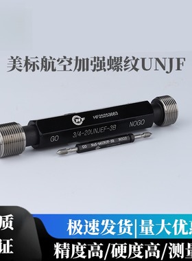 美标航空加强螺纹  UNJF  规格型号№3-56UNJF到1-12UNJF