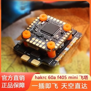 海科f405 60a飞塔 fpv穿越机无人机配件飞机模型飞控电调