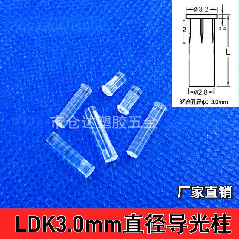 平头导光柱3mm直径led贴片指示灯PC透明聚光柱 3.0mm高导光率灯帽