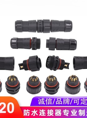 澳华AHUA洗墙灯线缆防水插头M20尼龙防水接头公母对接防水连接器