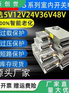 直销5V12V24V36V48V开关电源60W120W200W360W500W1000W开关电