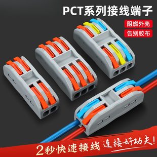 快速接线端子PCT 软硬线快速分线器照明灯具电线连接器对接头 222