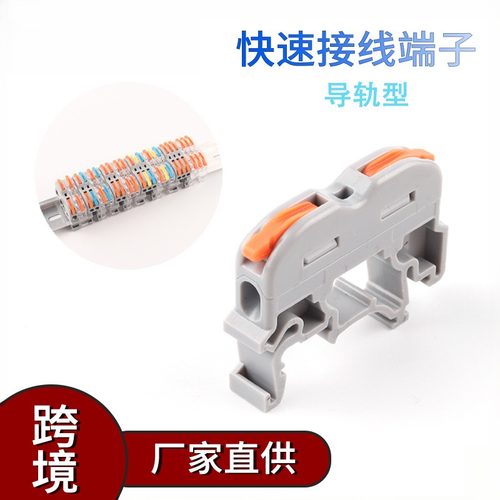 导轨式K411接线器夹子一进出替换