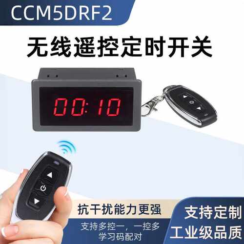 遥控定时开关6V12V24V模块童车