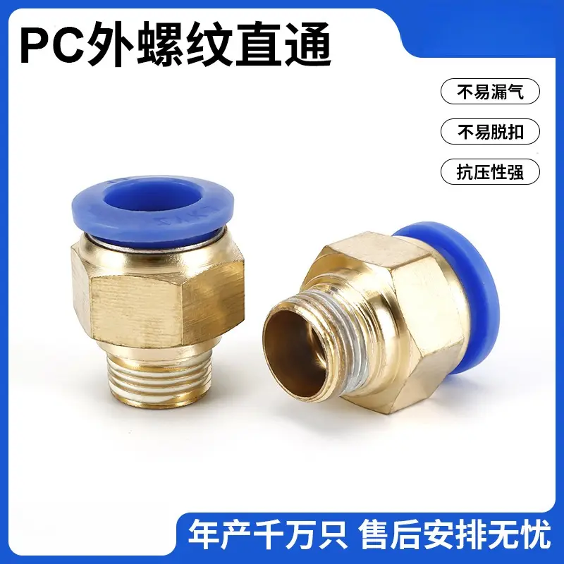 PC接头8-02外螺纹直通快速快插