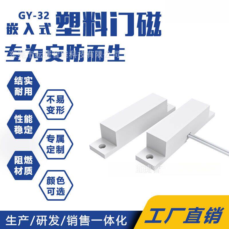 贴装式塑料门磁开关衣柜门磁控有线常闭门磁防盗报警传感器
