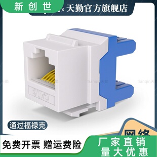 rj45超六类信息模块千兆电脑线接口cat6类以太网络模块插座