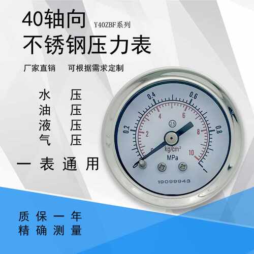 YN40ZBF轴向无边不锈钢压力表