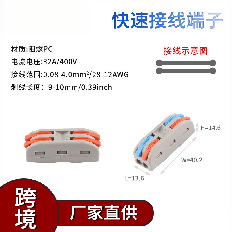 南超现货秒发快速接线端子SPL-2