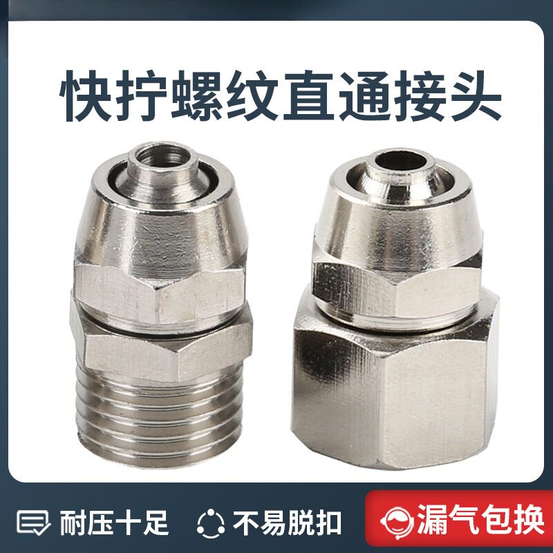 气动快插快速接头8mm铜镀镍锁母