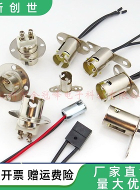 BA15S BA15D BAY15D1156 1157 T10 BA9S汽车灯座转向灯刹车灯灯座