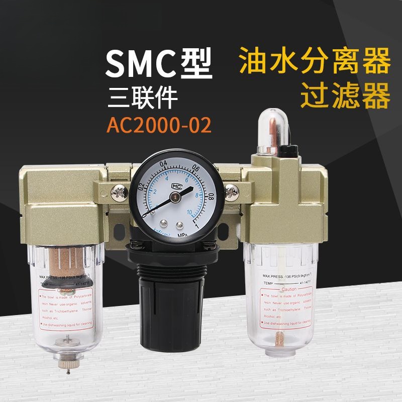 气源处理器调压阀三联件油水