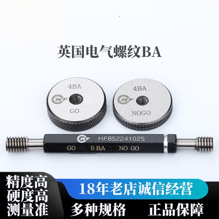英国电气螺纹  BA 环规0BA到6BA