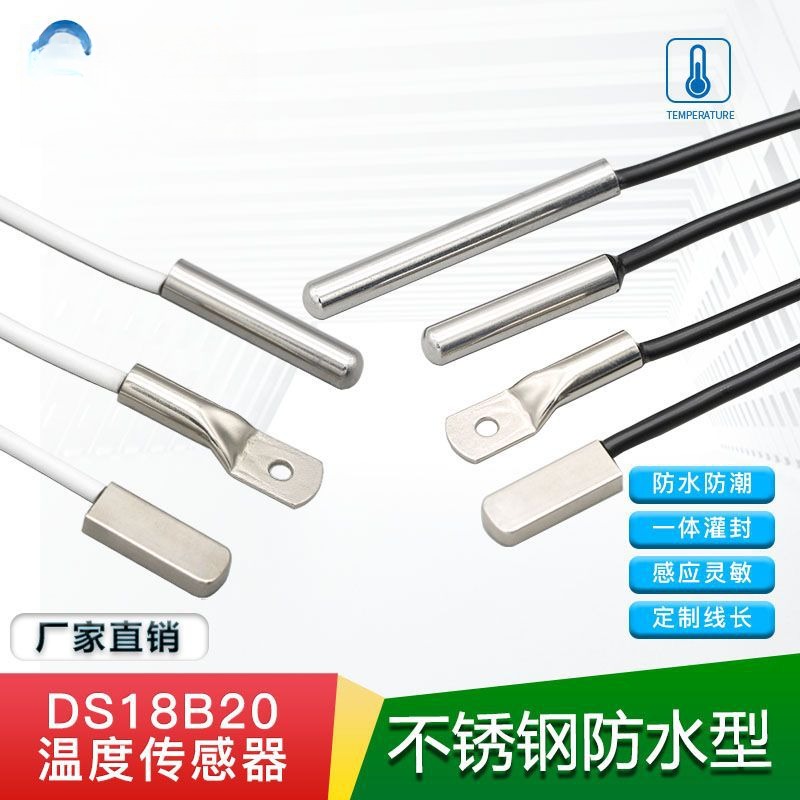 DS18B20数字温度传感器不锈钢防水型表面贴片扁壳线耳温度计探头