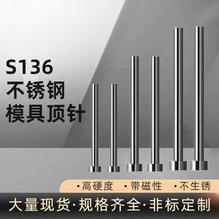 顶杆推杆耐腐蚀带磁圆针1 S136不锈钢模具顶针 2.5 1.5