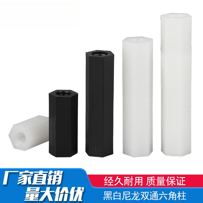 白黑色双通尼龙六角柱隔离柱塑料