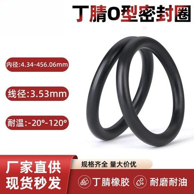 环保美标优质丁晴O型圈线径3.53*