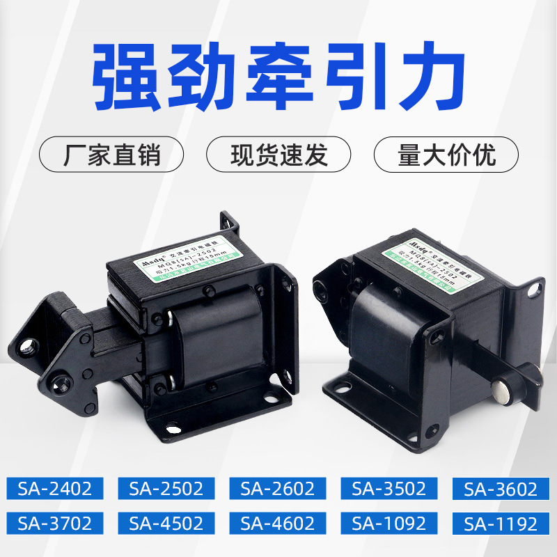 -2502交流牵引电磁铁大吸力5N牵引框架式电磁铁冲床推拉式220V