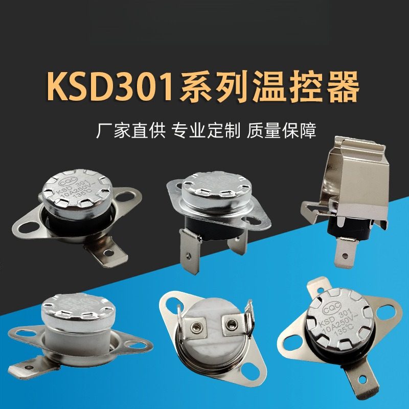 KSD301突跳双金属片温控器电热水器电壁挂炉家用开水器单极限温器,电子元器件市场,驱动器/控制器,淘宝优惠券,粉丝福利购,淘宝优惠卷