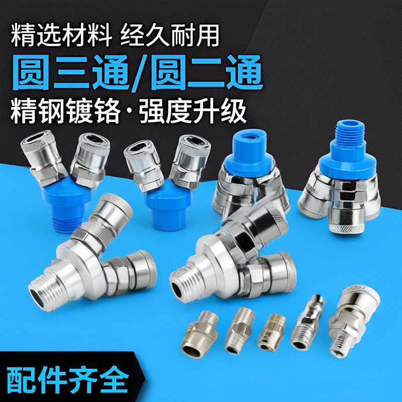 精品C式快速接头 SMY圆三通 三插 空压机三通 气动三通SMV圆二通