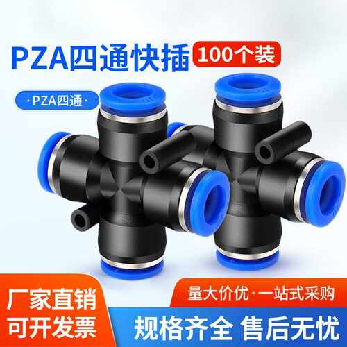 气动软管快速快插接头塑胶四边四
