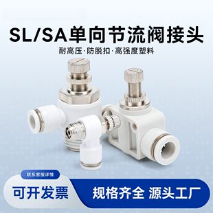 气动调速单向限流管道气缸节流阀SL4-M5/6-01/8-02白色气管接头