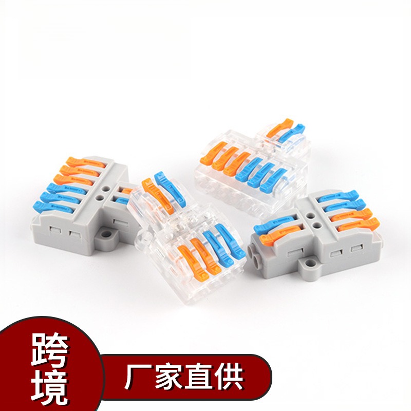 南超快速接线端子电线连接器