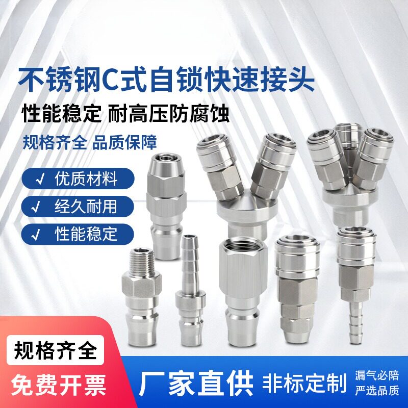 不锈钢自锁304C式SP+PP耐高压