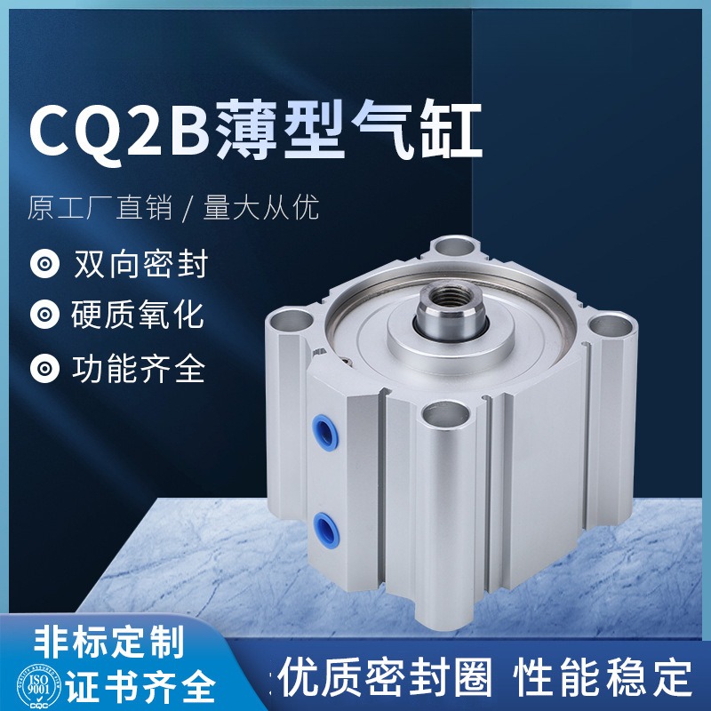 CQ2B小型气动外牙薄型气缸CDQ2B