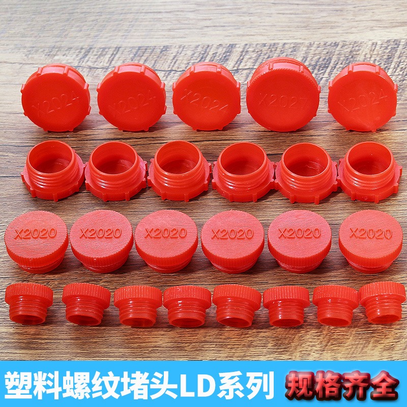 塑料内塞护盖螺母闷头装饰钢管