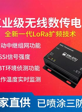 DTU模块LoRa无线数据收发485串口PLC通讯数传电台中继组网433MHz