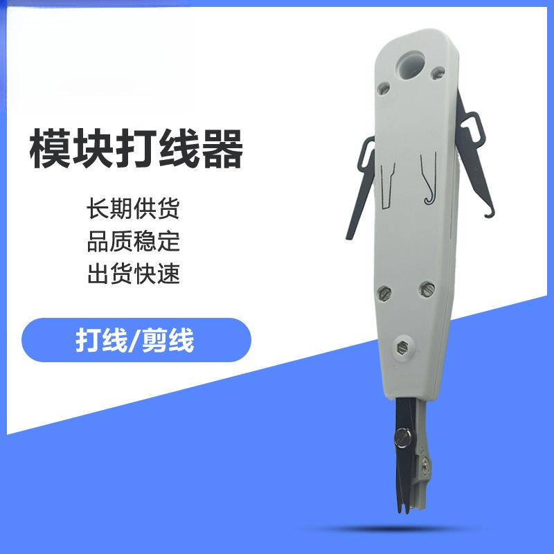 网络模块打线刀110打线器 剪线器电话配线架工具网线模块工具KD-1