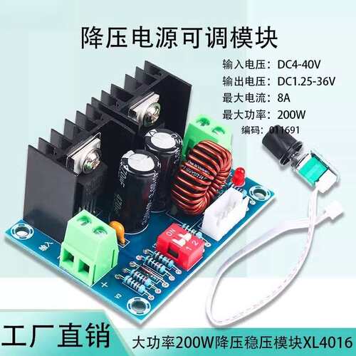 晒邦DC-DC降压模块XL4016E1大